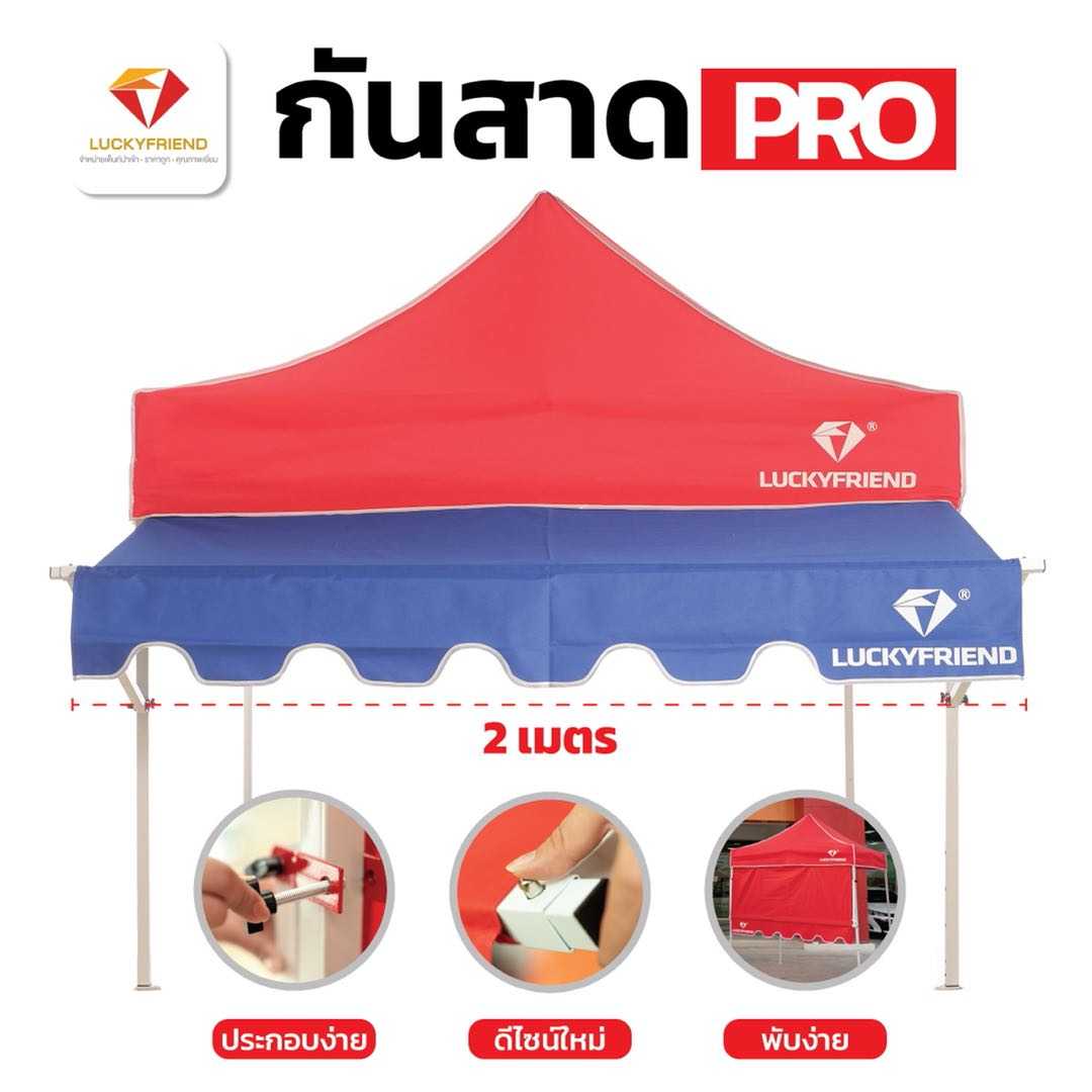 กันสาดหน้า เต็นท์พับ LUCKYFRIEND ขนาด 2 เมตร กันสาด กันแดด กันฝน ตกแต่งร้าน