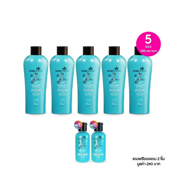 Hairtricin Hair แฮร์ทริซิน แชมพูบำรุงเส้นผมเซต 5 ขวด (220มล./ขวด) ฟรีของแถม 2 ชิ้น (114582)