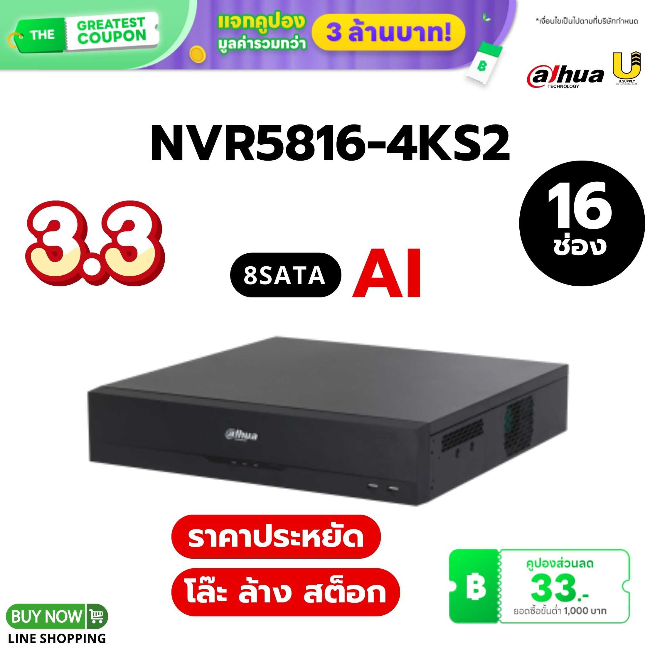 ลด ล้าง สต็อก เครื่องบันทึก Dahua NVR รุ่น NVR5816-4KS2 -16ช่อง -8SATA