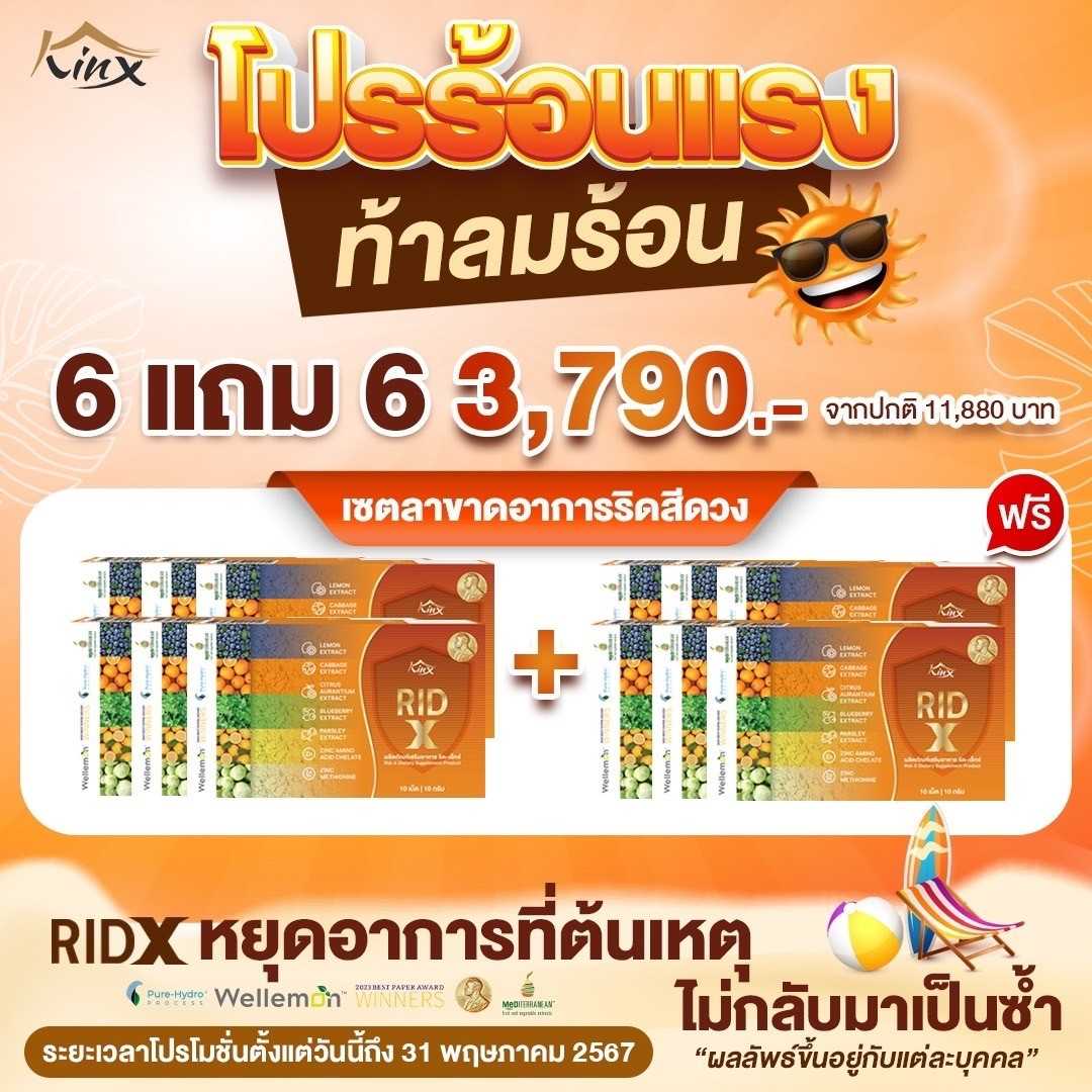โปรร้อนแรง 6 แถม 6 เพียง 3,790