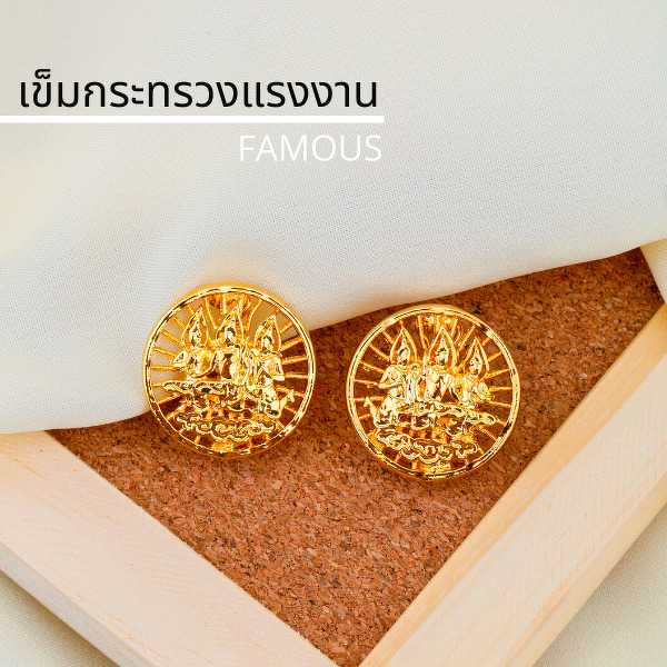 เข็มกระทรวง /กนกคอ แรงงาน