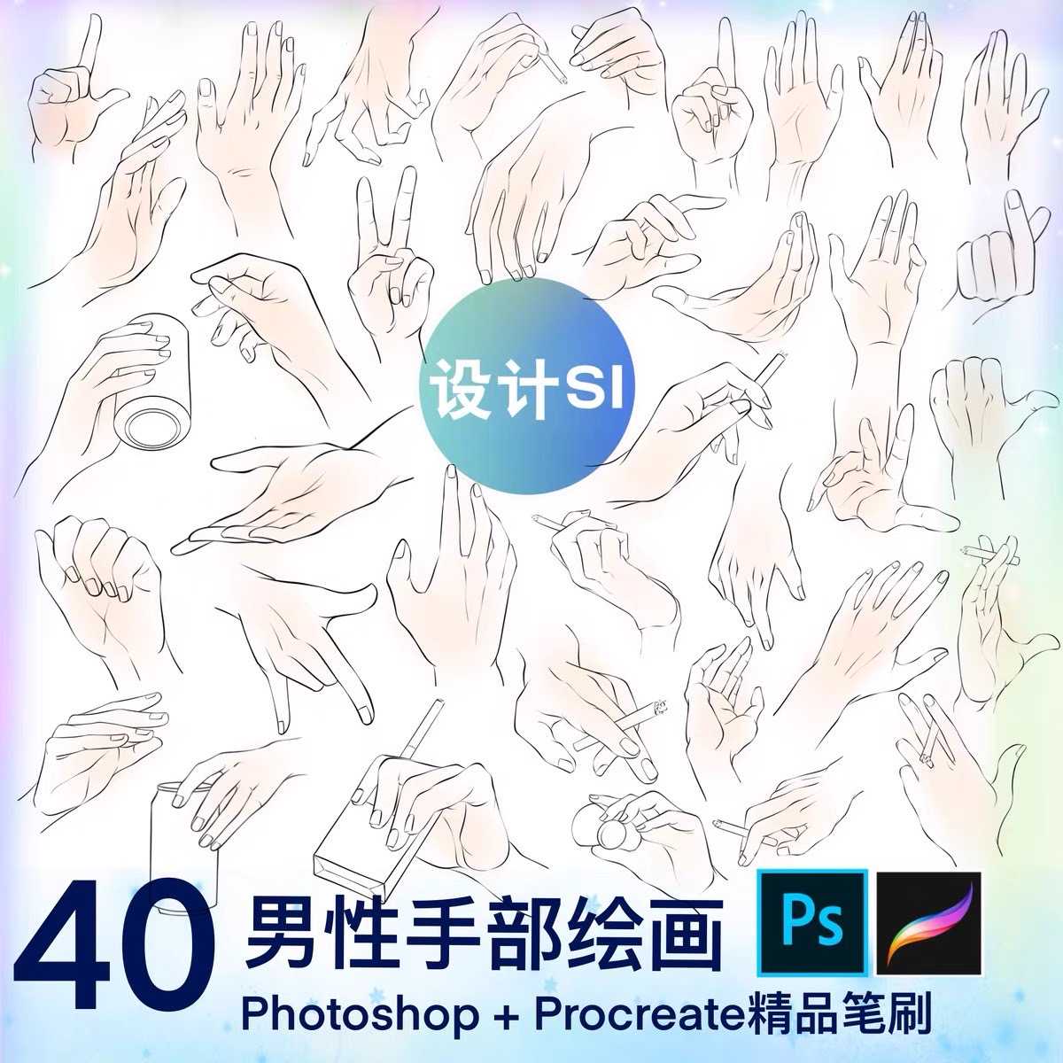 BHAN016 Procreate PS บรัชเบส มือ ผู้ชาย โครงร่าง 40 บรัช