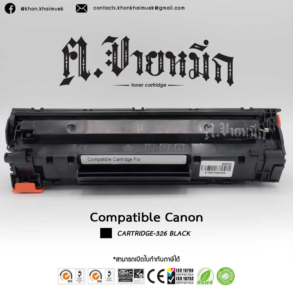 หมึกปริ้นเตอร์เทียบเท่า Canon Toner Cartridge-326 [Compatible Cartridges]
