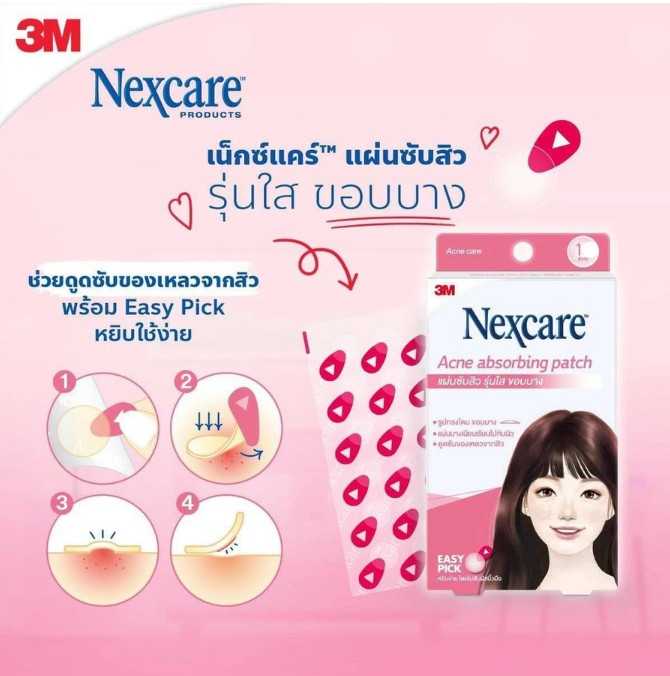 3M Nexcare Acne Absorbing Patch 12 dot แผ่นดูดซับสิว รุ่นขอบบาง