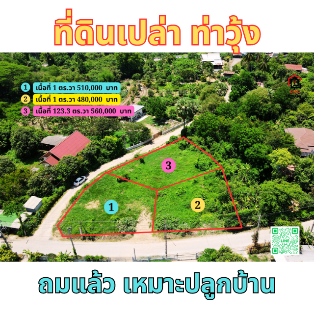 😘. .หาที่ดินปลูกบ้านอยู่ใช่ไหม!! ที่ดินเปล่า เนื้อที่ เริ่มต้น 100 ตารางวา ใกล้เทศบาลท่าวุ้ง. .😘