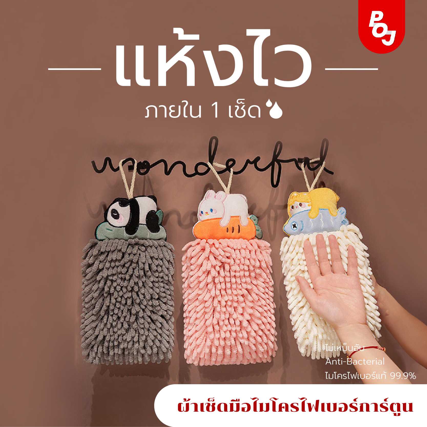[พร้อมส่ง]  ผ้าเช็ดมือไมโครไฟเบอร์การ์ตูน