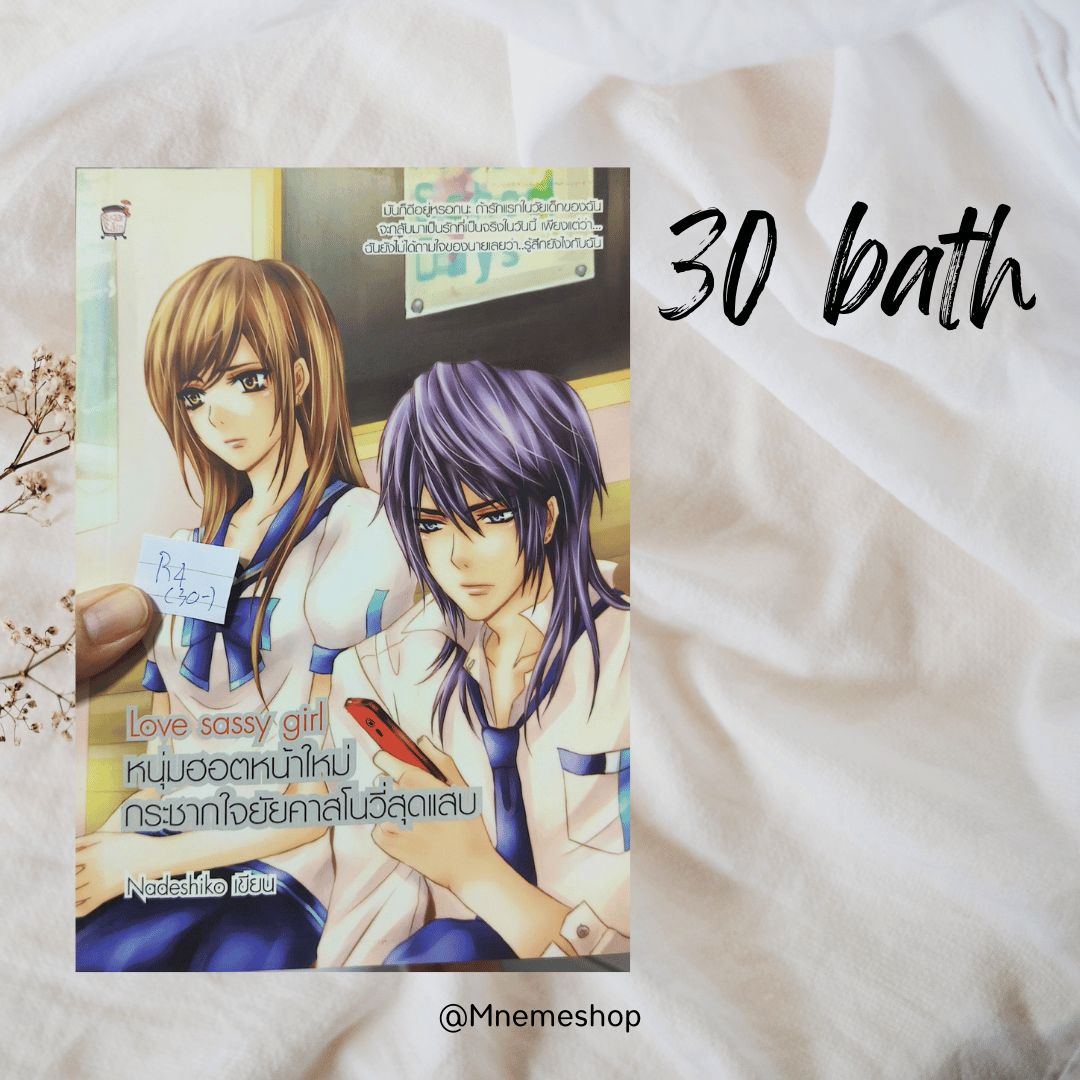 นิยาย Sugar Rein (ธีมหนุ่มเย็นชาคลั่งรัก)