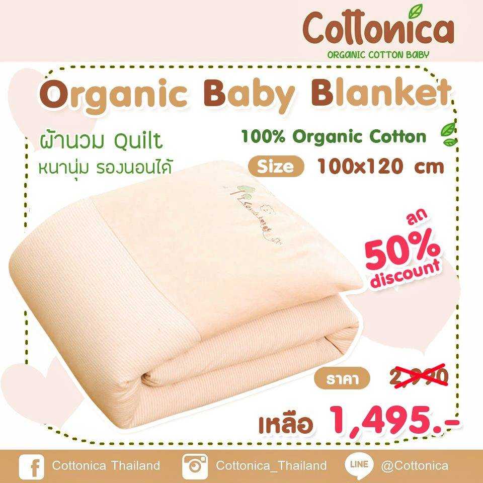 Organic Baby Blanket รุ่น Lovely ผ้าห่มเด็กออร์แกนิคคอตตอน ผ้าห่มเด็ก ปักชื่อได้(10195-197)