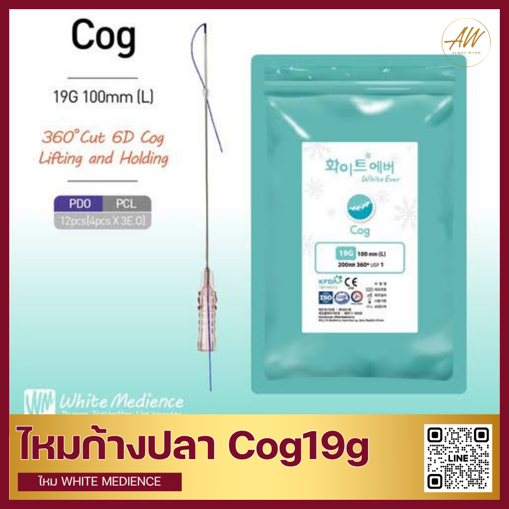 ไหม White Medience ไหม Cog 19g