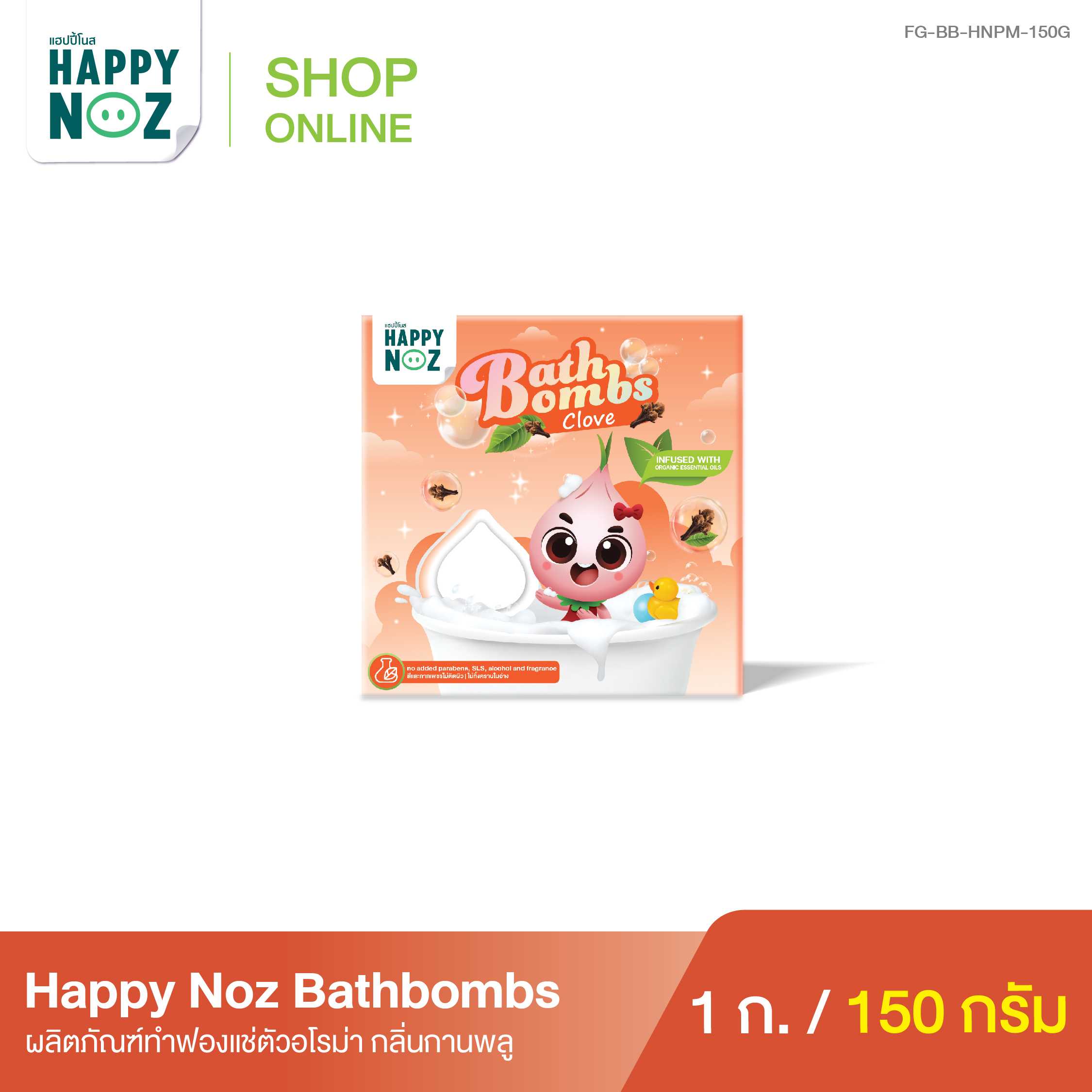 Happy Noz Bathbombs กลิ่นการพลู 1 กล่อง