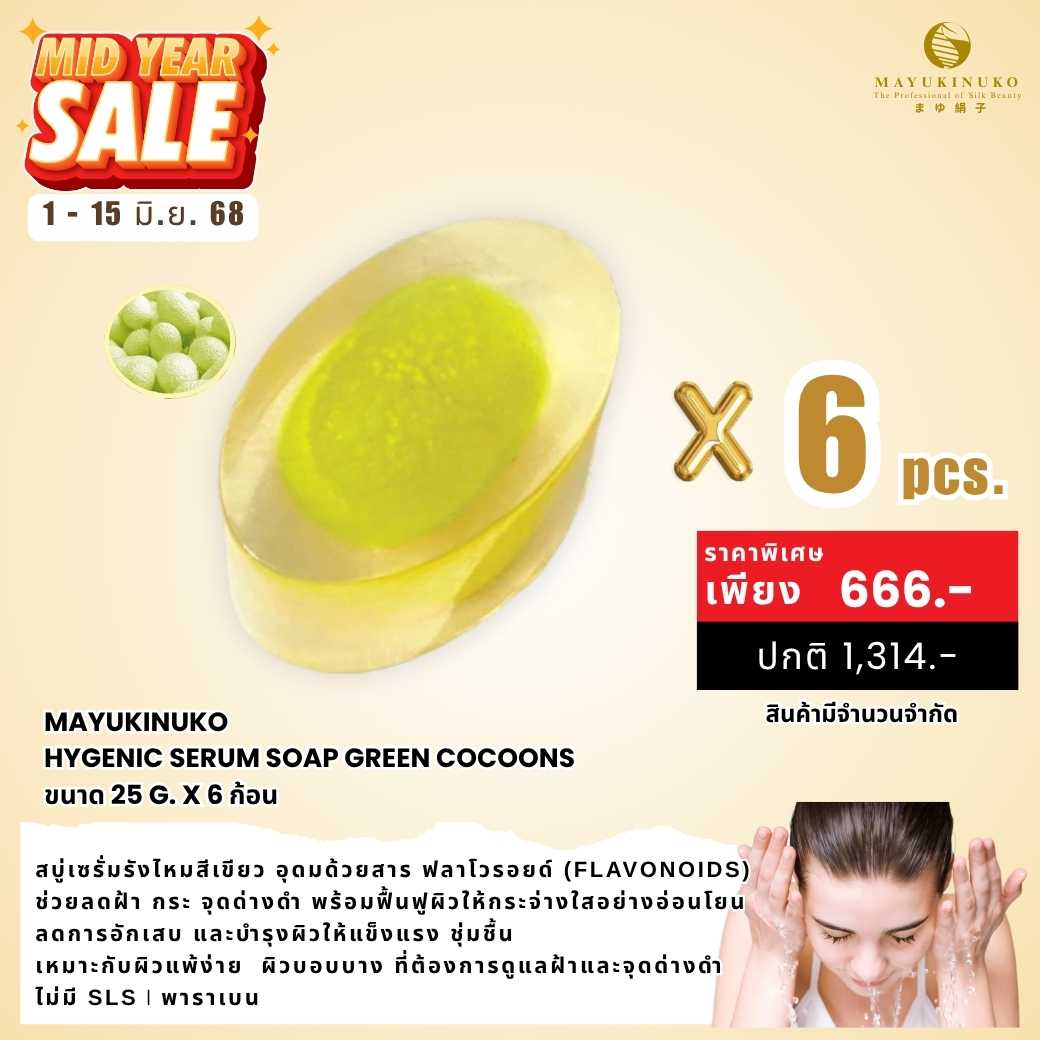 𝐌𝐈𝐃𝐘𝐄𝐀𝐑 𝐒𝐀𝐋𝐄 : HYGENIC SERUM SOAP GREEN COCOONS  𝐱 𝟔 𝐩𝐜𝐬.