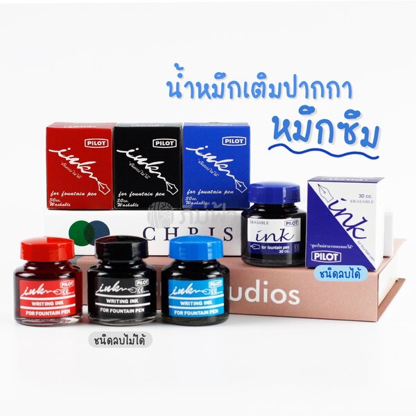 น้ำหมึกเติมปากกาหมึกซึม หมึกเติม ปากกาหมึกซึม PILOT รุ่น WI-N 30CC สีน้ำเงิน , สีดำ , สีแดง (1 ขวด)