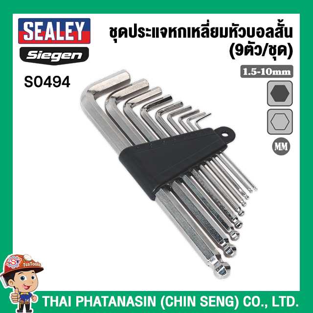 SEALEY ชุดประแจหกเหลี่ยมหัวบอลสั้น (9ตัว/ชุด) No.S0494