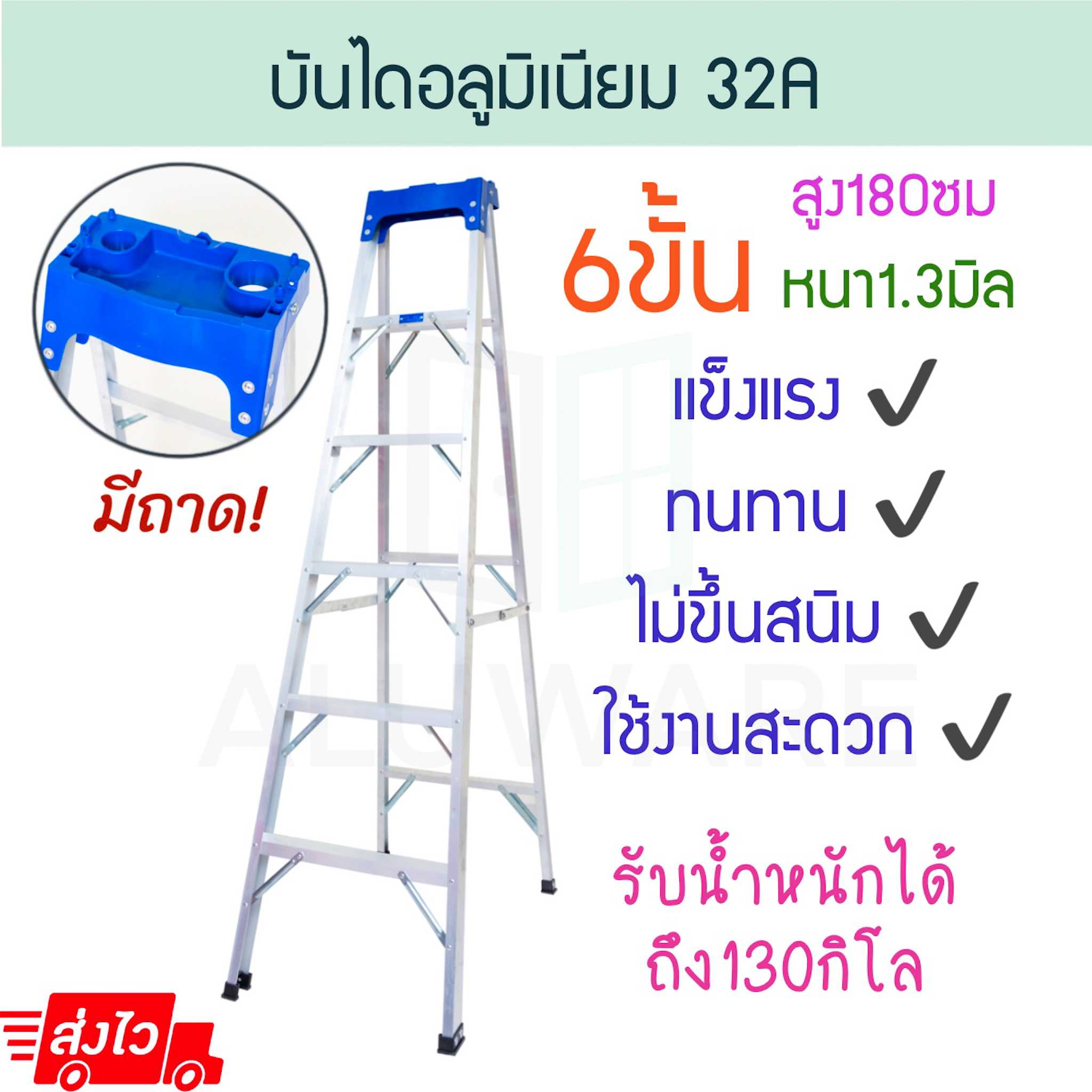 บันไดอลูมิเนียม 6ขั้น หนา 1.3มิล (มีถาด!) 32A  บันไดทรงเอ บันไดพับได้ นั่งร้าน ALUWARE AW252