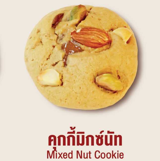 คุกกี้มิกซ์นัท (Mixed Nut Cookie)