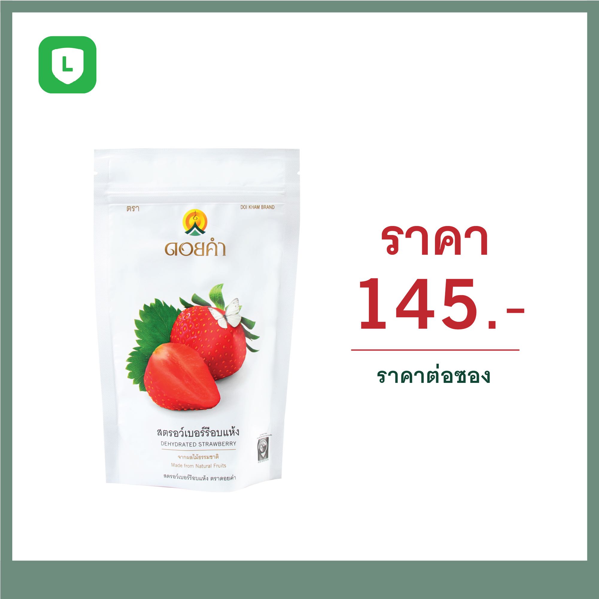 (เคี้ยวเพลิน) สตรอว์เบอร์รีอบแห้ง ขนาด 140 กรัม