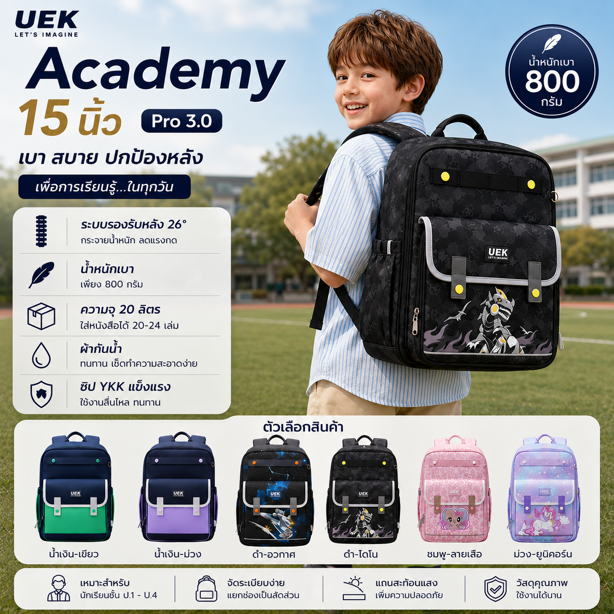 กระเป๋านักเรียน รุ่น Academy 15.5 นิ้ว (XXL)