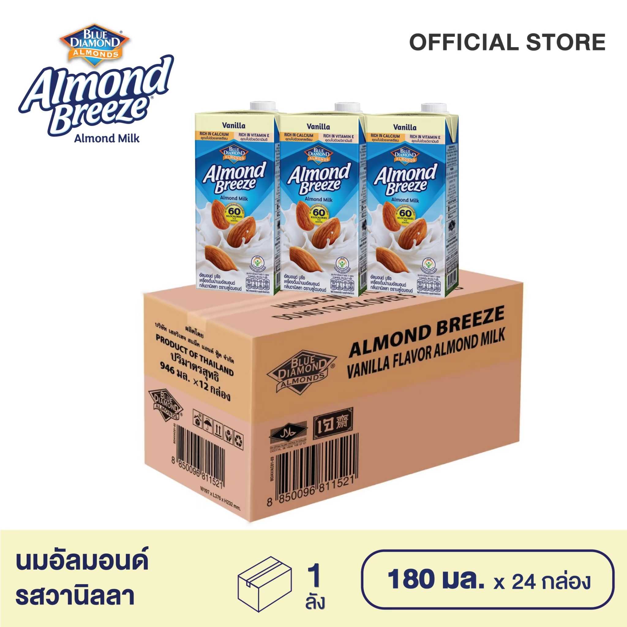 [ยกลัง]นมอัลมอนด์ (รสวานิลลา) 946มล. Blue Diamond Almond breeze Vanilla Almond Milk 946ml. x12