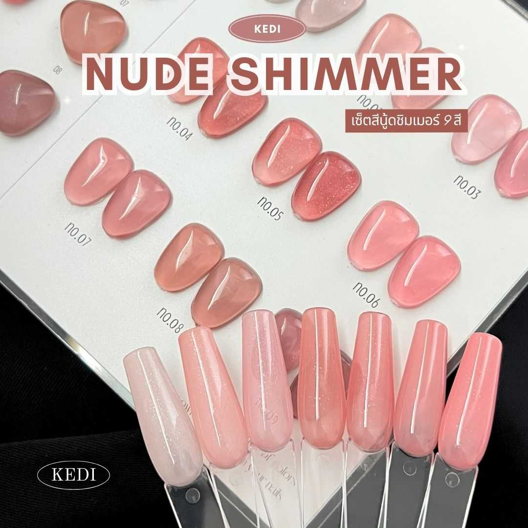 KEDI perfect gel polish 15ml Nude Shimmers Series สีโทนนู๊ดชิมเมอร์