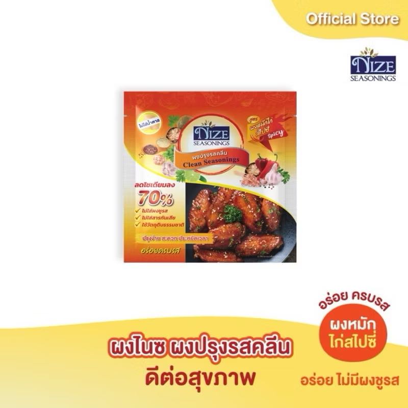 ผงหมักไก่ สไปซี่ สูตรคีโต