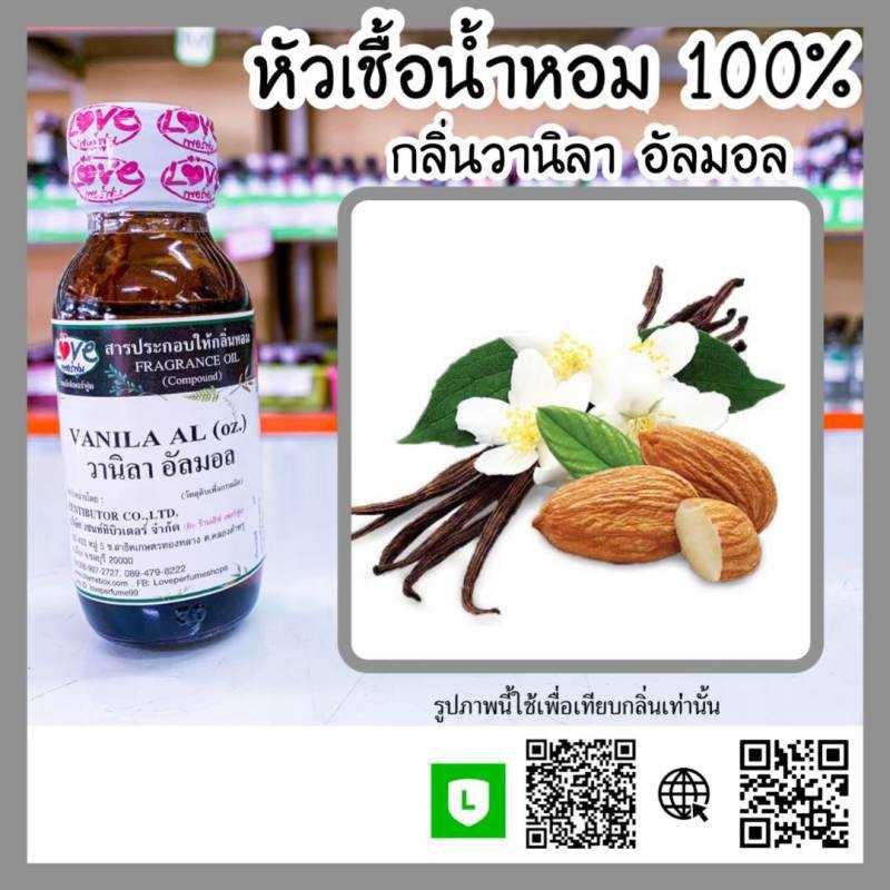 น้ำหอมกลิ่น วนิลาอัลมอน