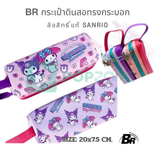 BR กระเป๋าดินสอทรงกระบอก Kuromi x My Melody ลิขสิทธิ์แท้ Sanrio