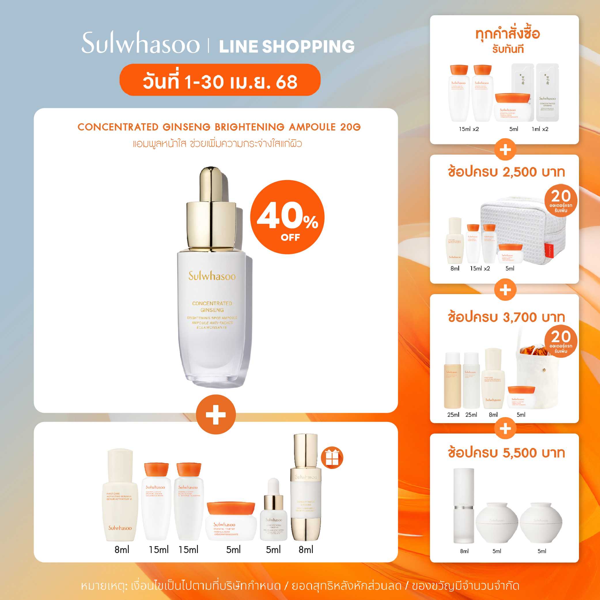 Sulwhasoo Concentrated Ginseng Brightening Ampoule 20g