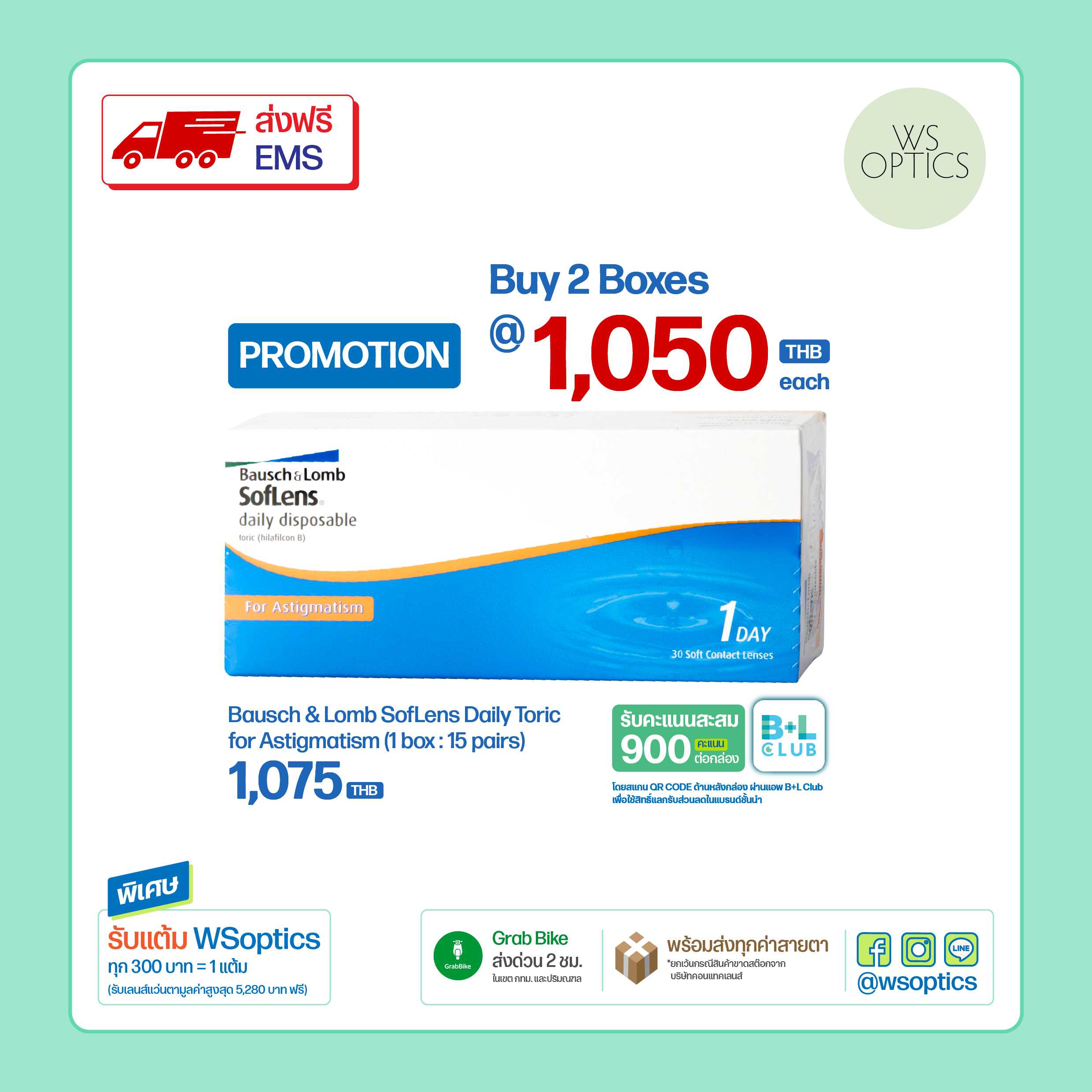 Bausch & Lomb SofLens Daily Disposable Toric คอนแทคเลนส์สายตาเอียง รายวัน (1 box : 15 pairs)