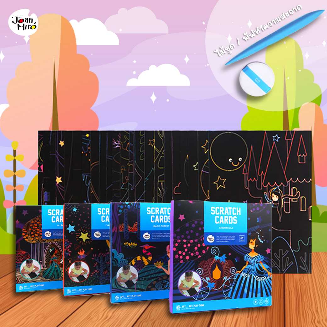 สมุดขูดกิจกรรมศิลปะสำหรับเด็ก : Joan Miro / Jar Melo DIY Scratch Cards Set