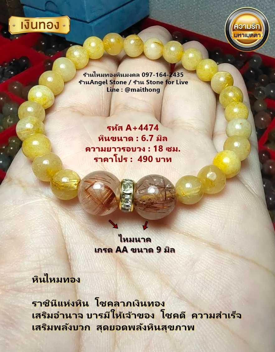 หินไหมนาคร้อยด้วยไหมทอง รหัส A+4474 หินมงคลแท้