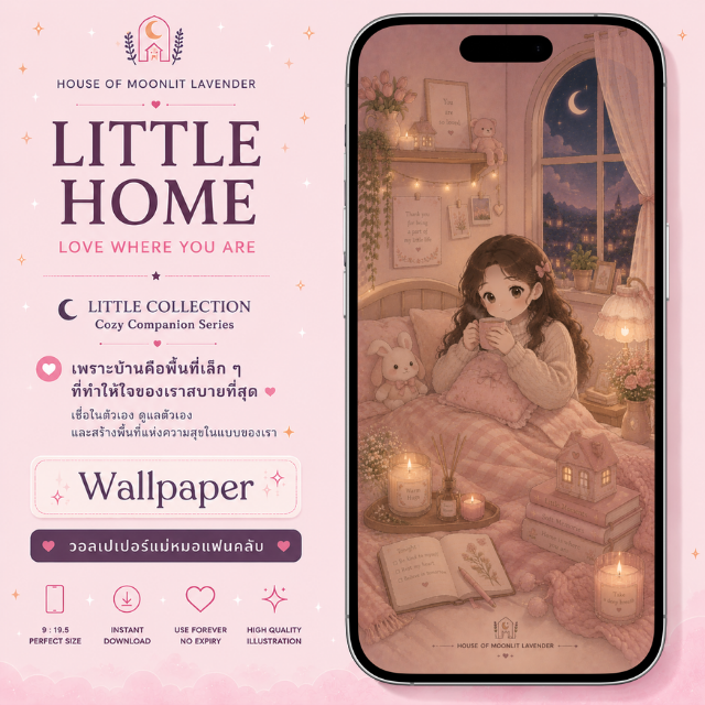 วอลเปเปอร์แม่หมอแฟนคลับ | Little Home