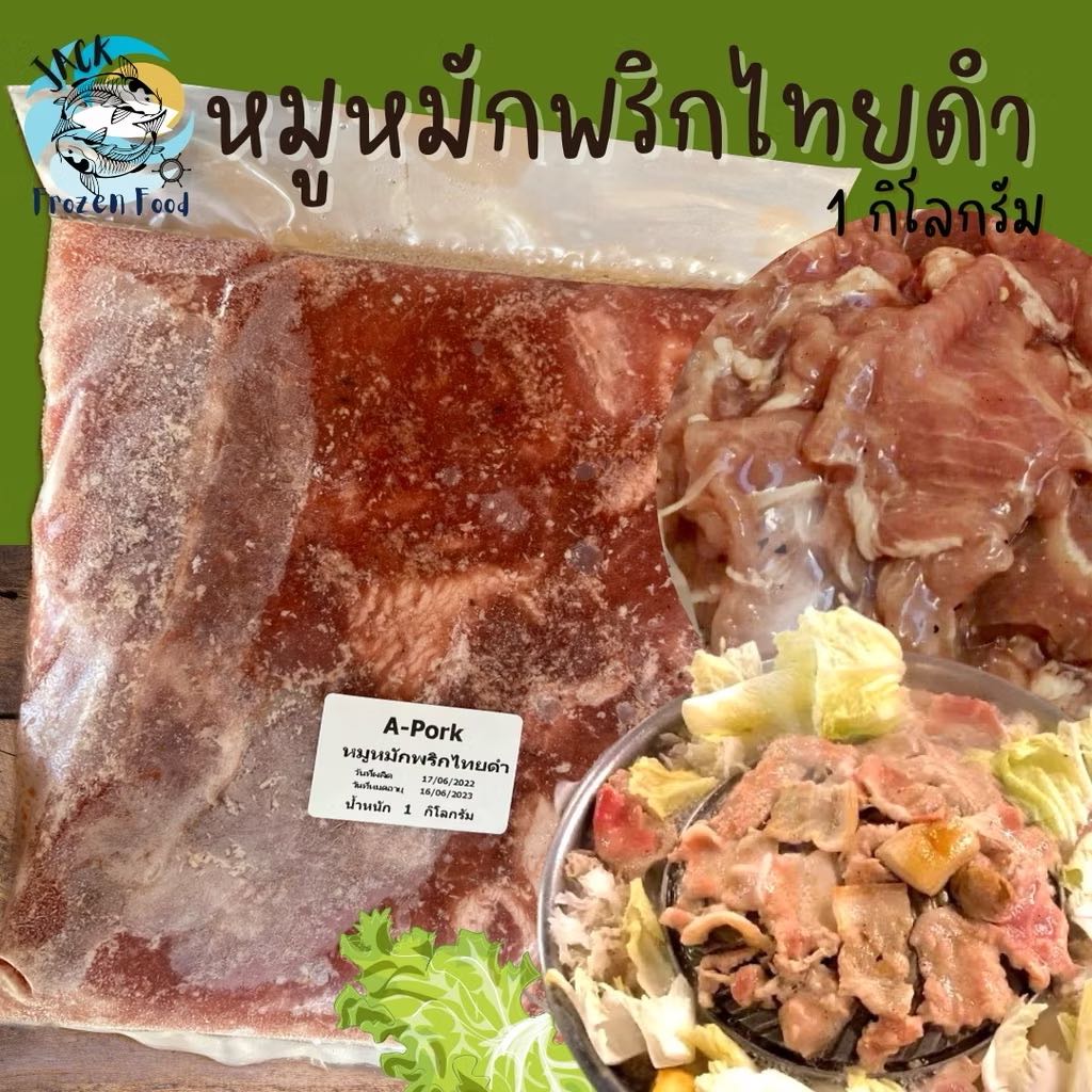 หมูหมักพริกไทยดำ 1 กก