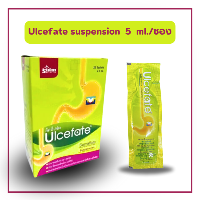 Ulcefate อัลซีเฟต  สำหรับกรดไหลย้อน (แบบซอง/ขวด)