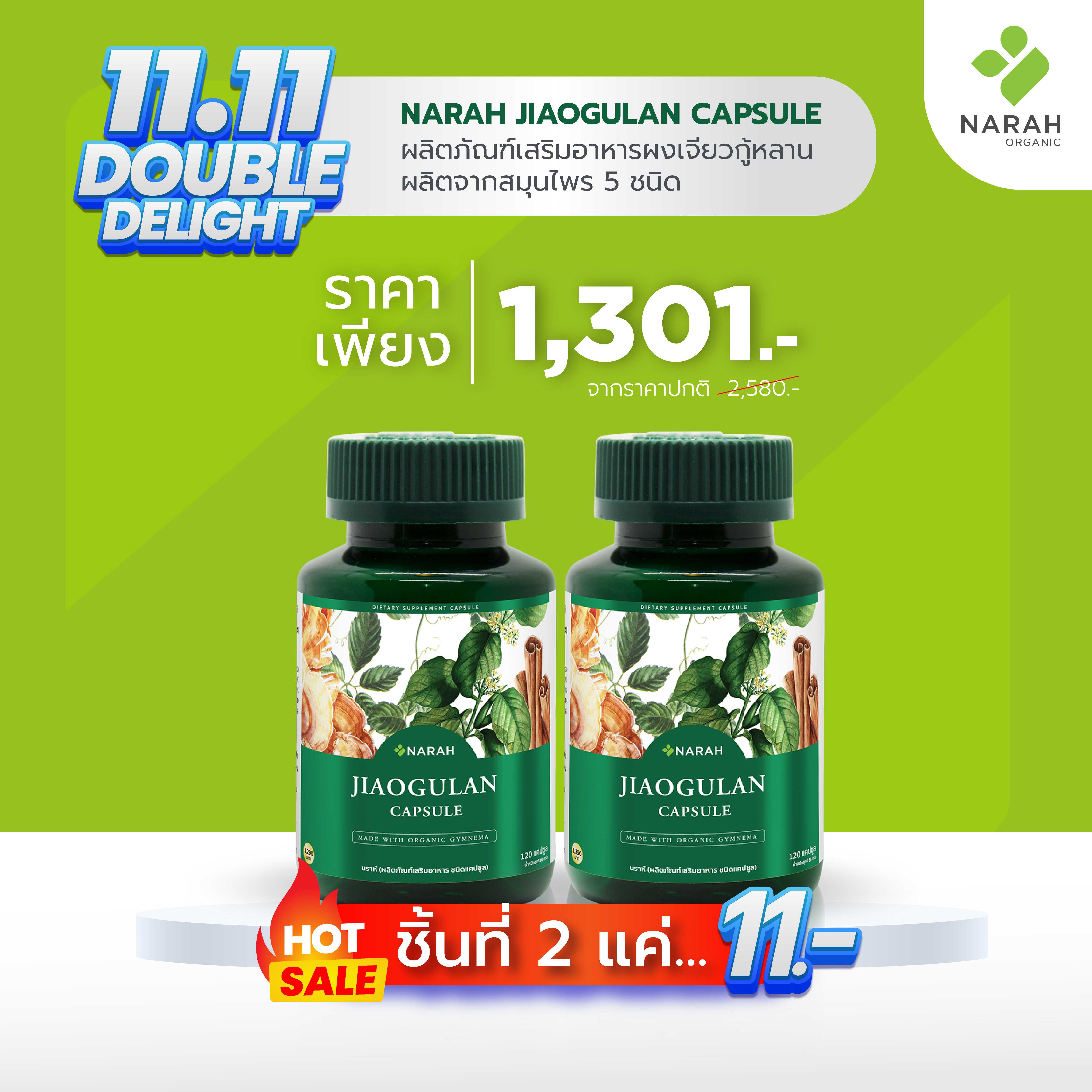 11.11 Double Delight 🎁 (ชิ้นที่ 2 เพียง 11.-) JIAOGULAN CAPSULE 2 ชิ้น ราคา 1,301.-