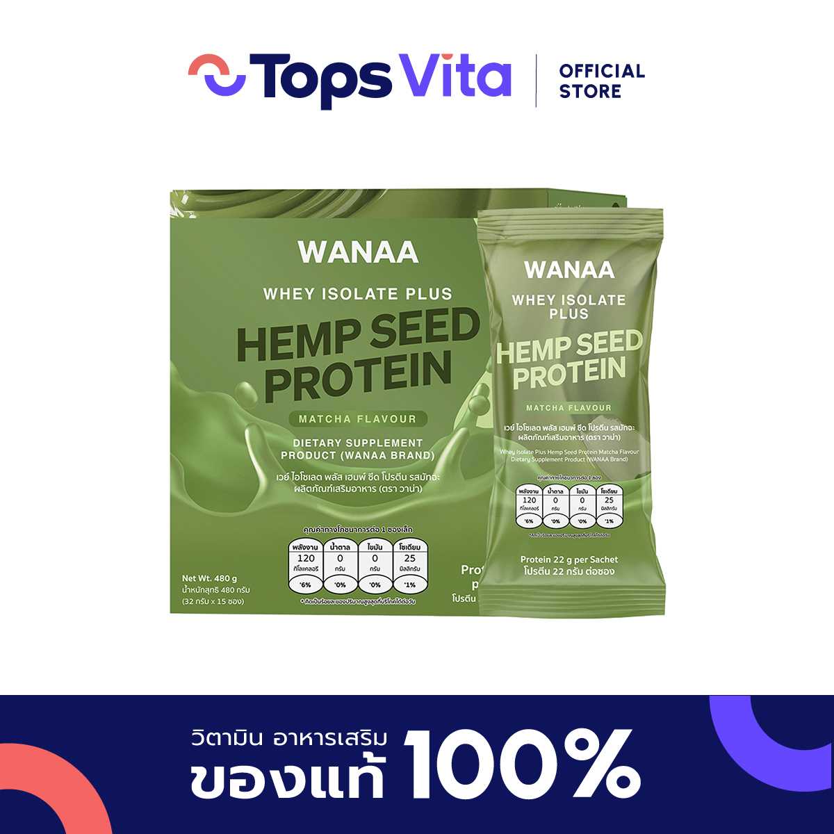WANAA วาน่า เวย์ ไอโซเลต พลัสเฮมพ์ซีดโปรตีน รสมัทฉะ 32 กรัม 15 ซอง