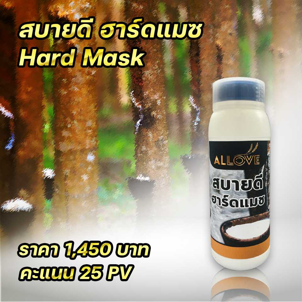 สบายดีฮาร์ด แมซ (ซื้อกิน...ซื้อใช้)25 PV