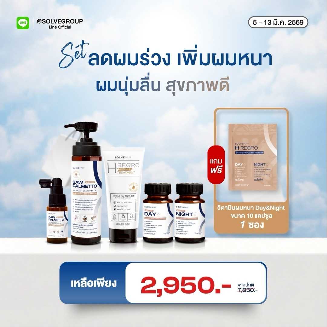 Solve Hair Full Set เพิ่ม Treatment แชมพูสูตรลดผมร่วง แถม Day&Night 10 แคปซูล