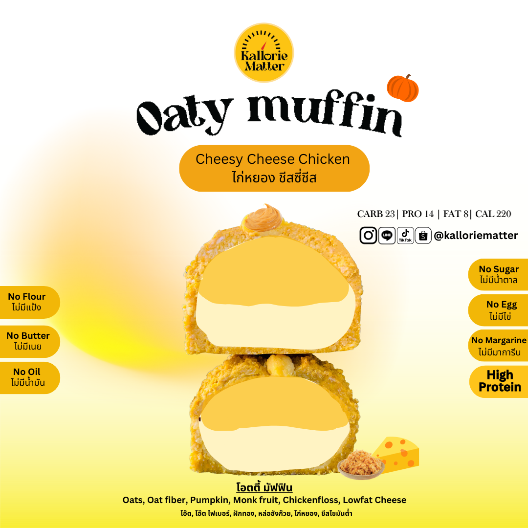 Kallorie Matter - Oaty Muffin  ไก่หยอง ชีสซี่ชีส (Cheesy Cheese Chicken)