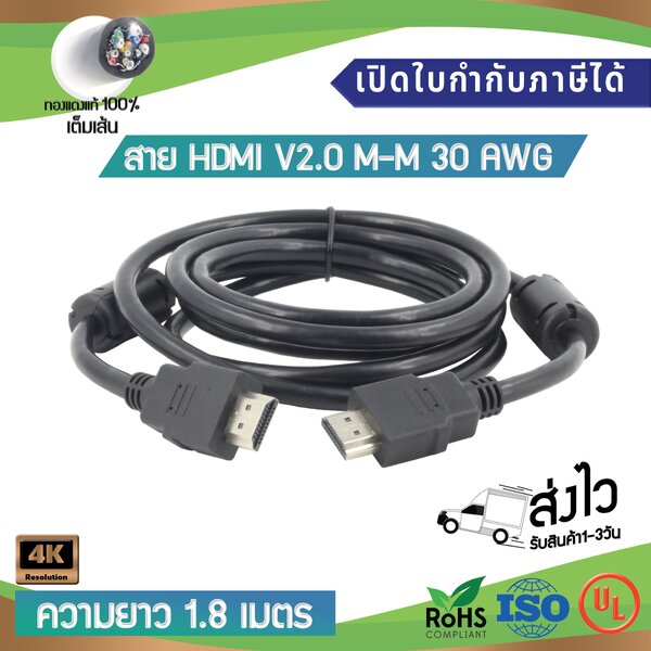 สาย HDMI V2.0 M-M 30AWG สีดำ 1.8 เมตร พิเศษเพิ่มเฟอร์ไรท์ 2 จุด กันสัญญาณรบกวน