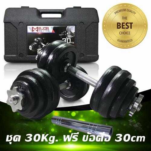 Goldmare MD-1012 ดัมเบลเคลือบสีดำ ชุด30Kg + กล่อง