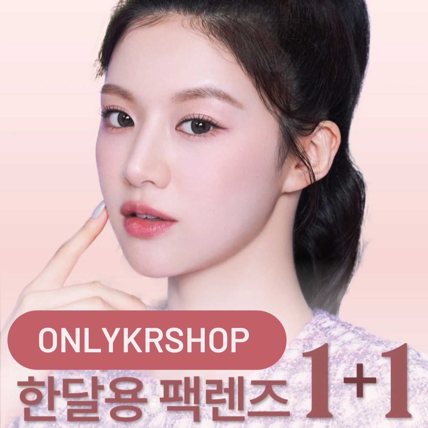 (📝Pre-order) Lensme 1+1 (1month)