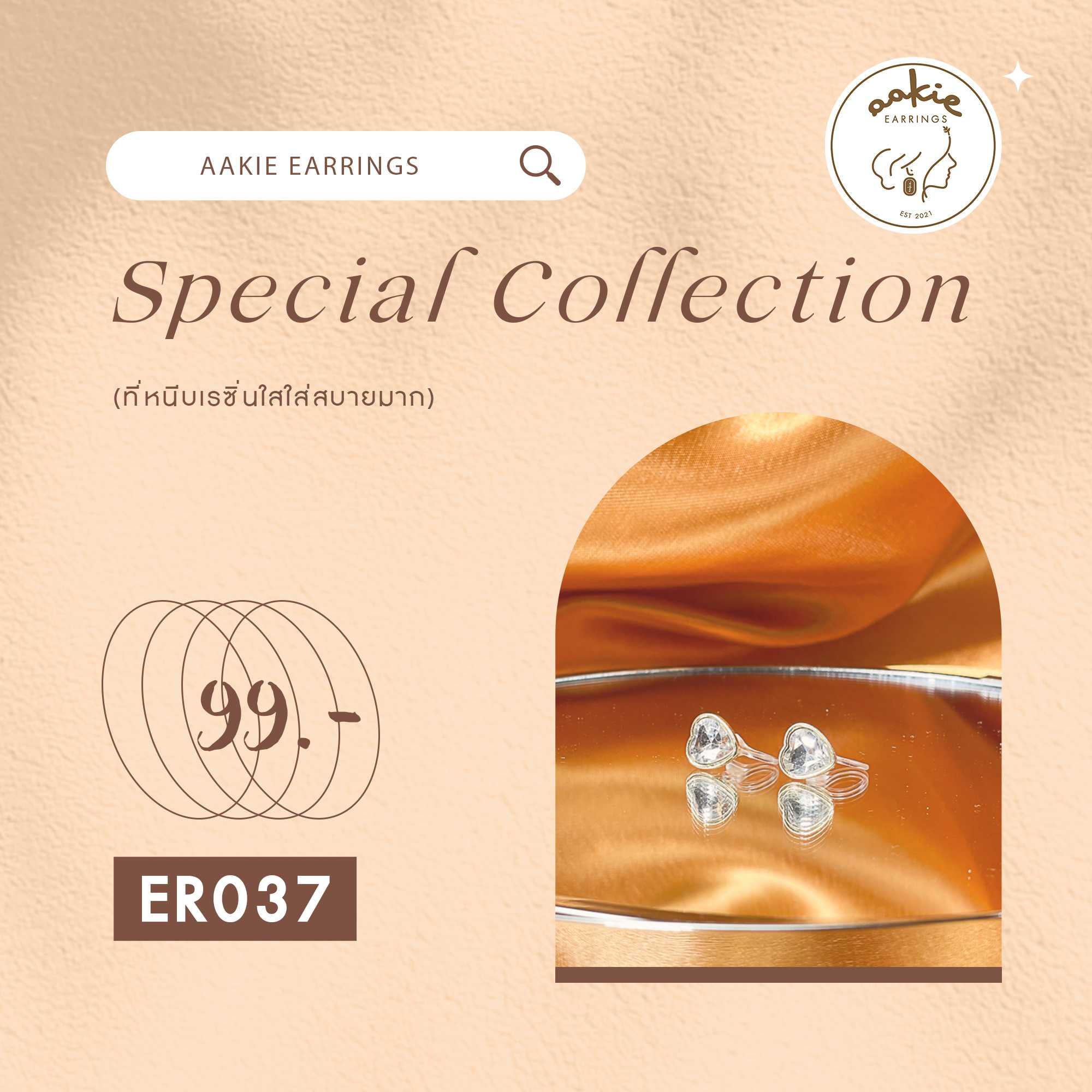 ER037 ต่างหูหนีบ แบบเรซิ่นใส (ใส่สบายมาก)  ใจเพชร