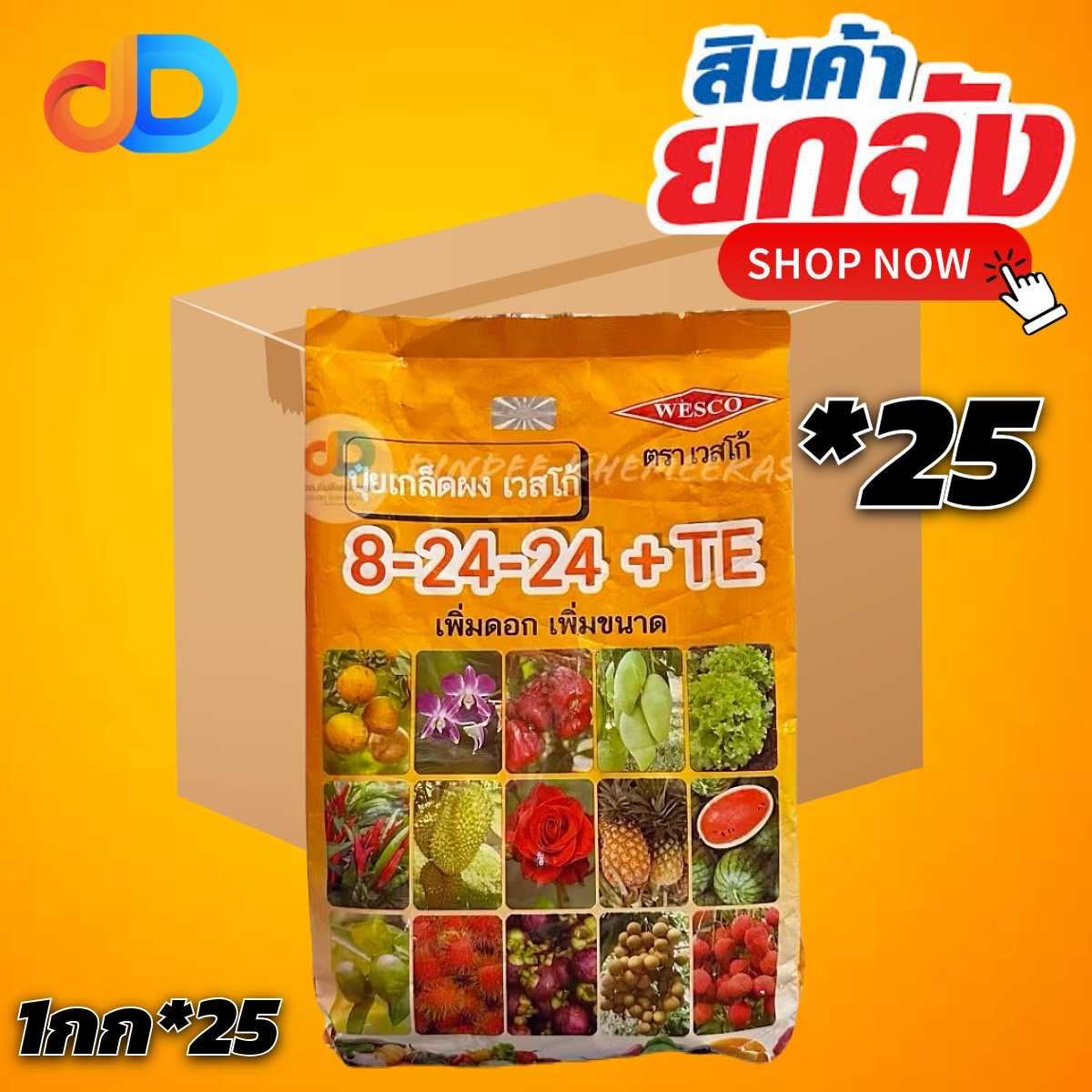 ปุ๋ยเกล็ด (ยกลัง25กิโล) ปุ๋ยเกล็ด 8-24-24+TE เวสโก้ 1 กิโลกรัม