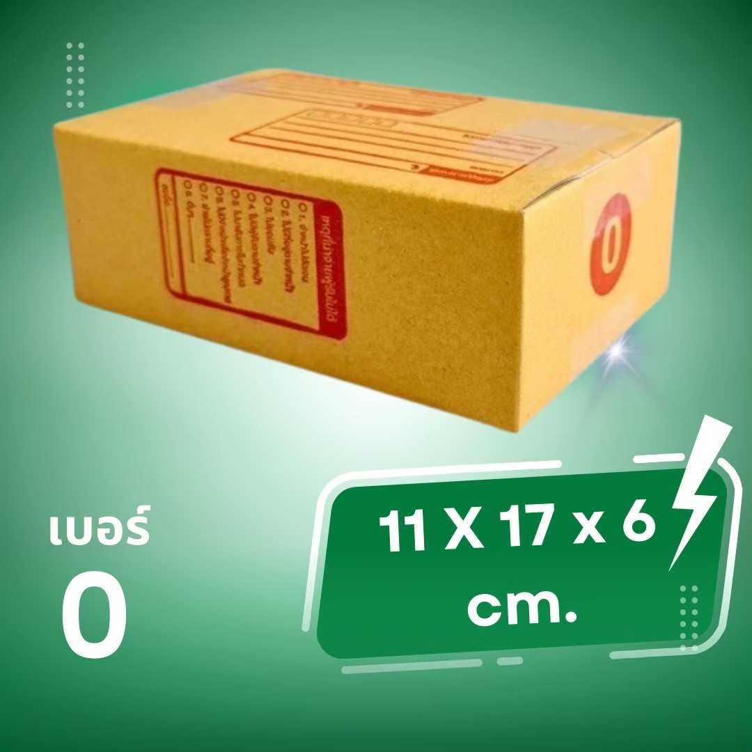 กล่องไปรษณีย์ กล่องพัสดุ เบอร์ 0 (พิมพ์ลาย) ขนาด 11x17x6 cm. จำนวน 20ใบ
