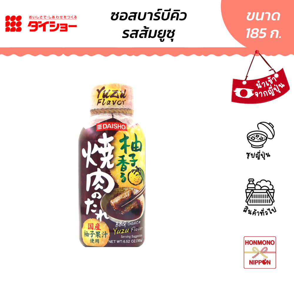 ไดโช ซอสบาร์บีคิว รสส้มยูสุ ขนาด 185 ก. - Daisho BBQ Sauce Yuzu Flavor (DI-DAI-6841)