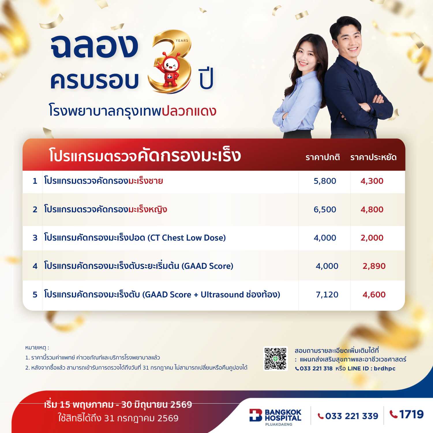 โปรแกรมตรวจคัดกรองมะเร็ง
