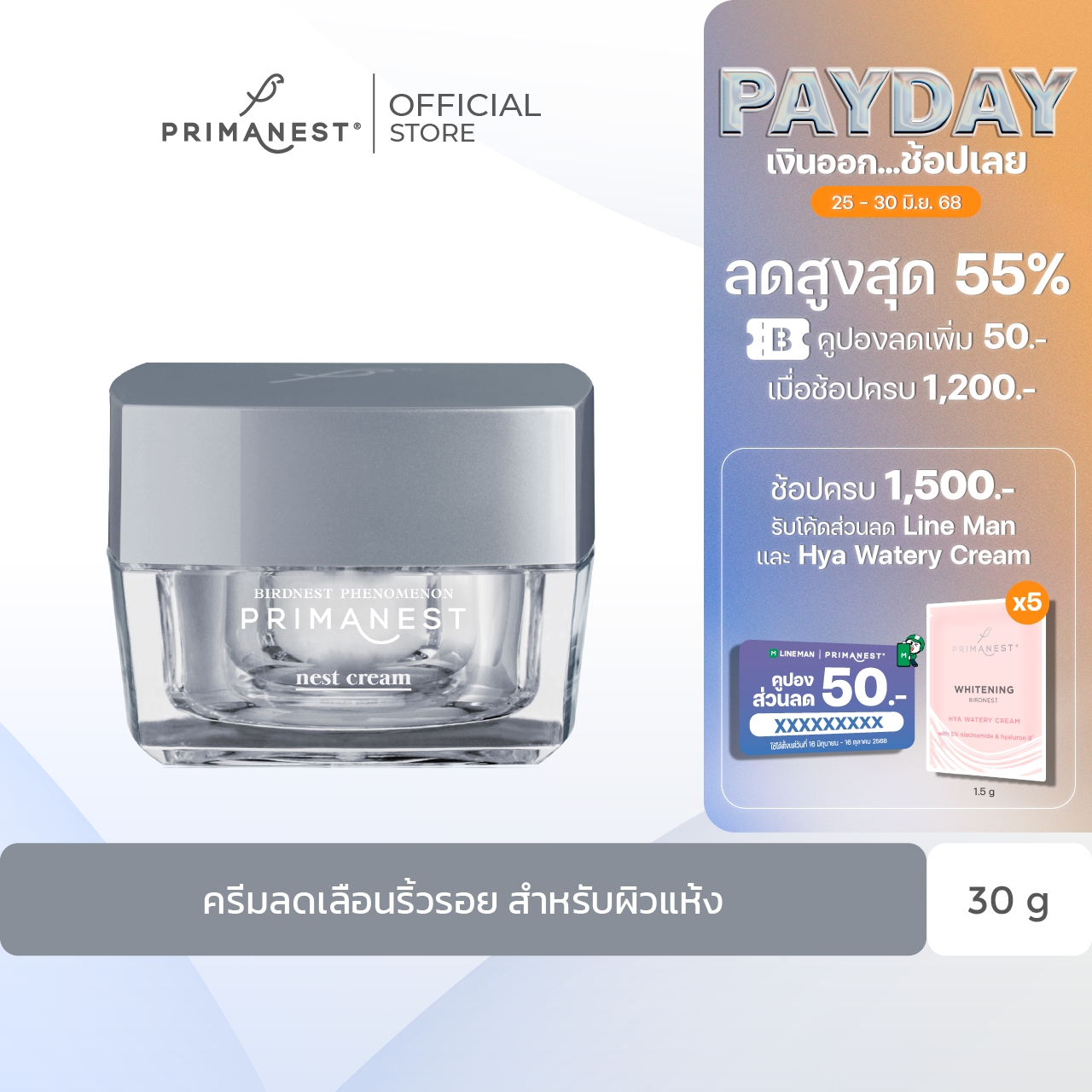 PrimaNest Nest Cream 30 g.