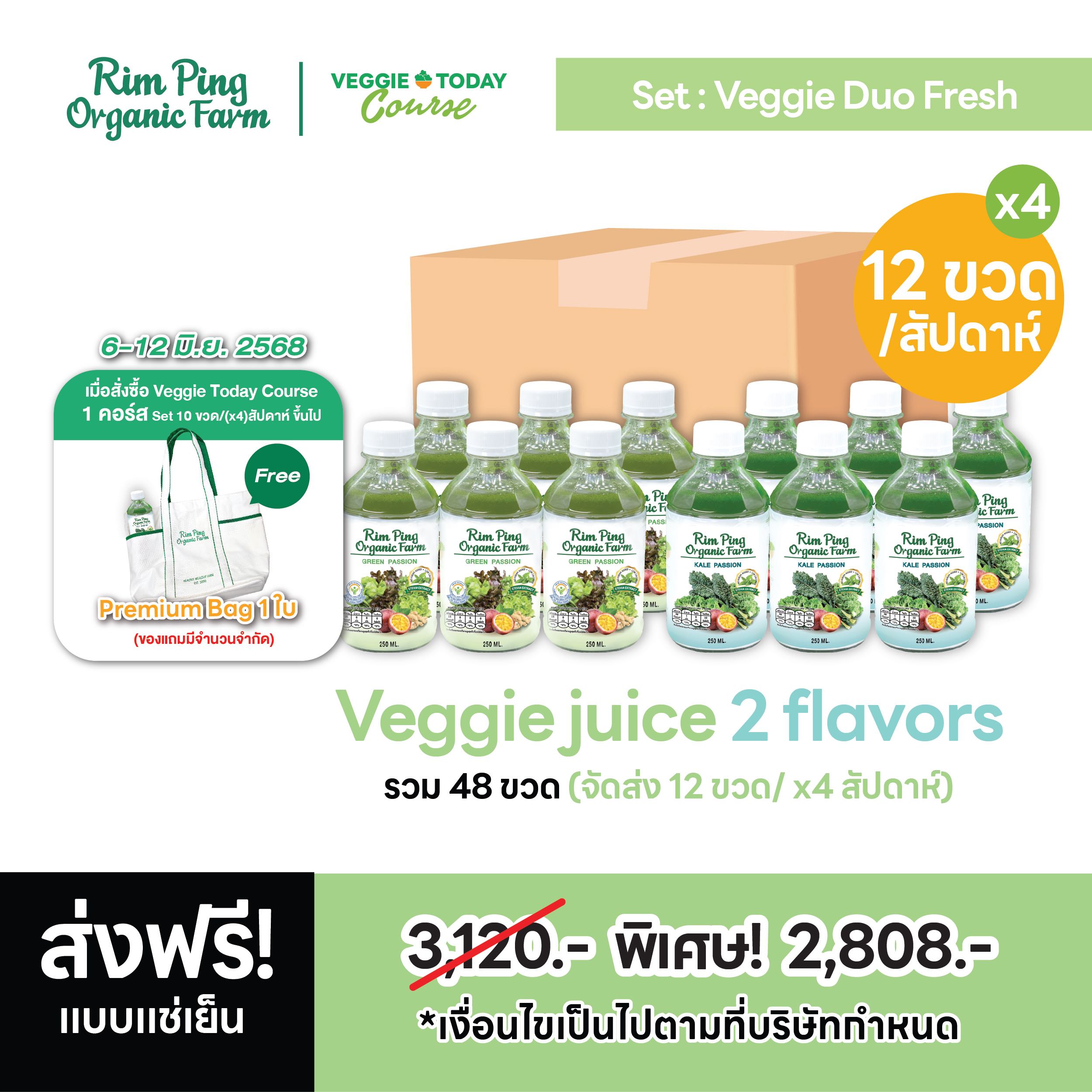 Veggie Duo Fresh : (Green Passion 6 + Kale Passion 6 (x4 Week)) รับฟรี! Premium Bag  1ใบ