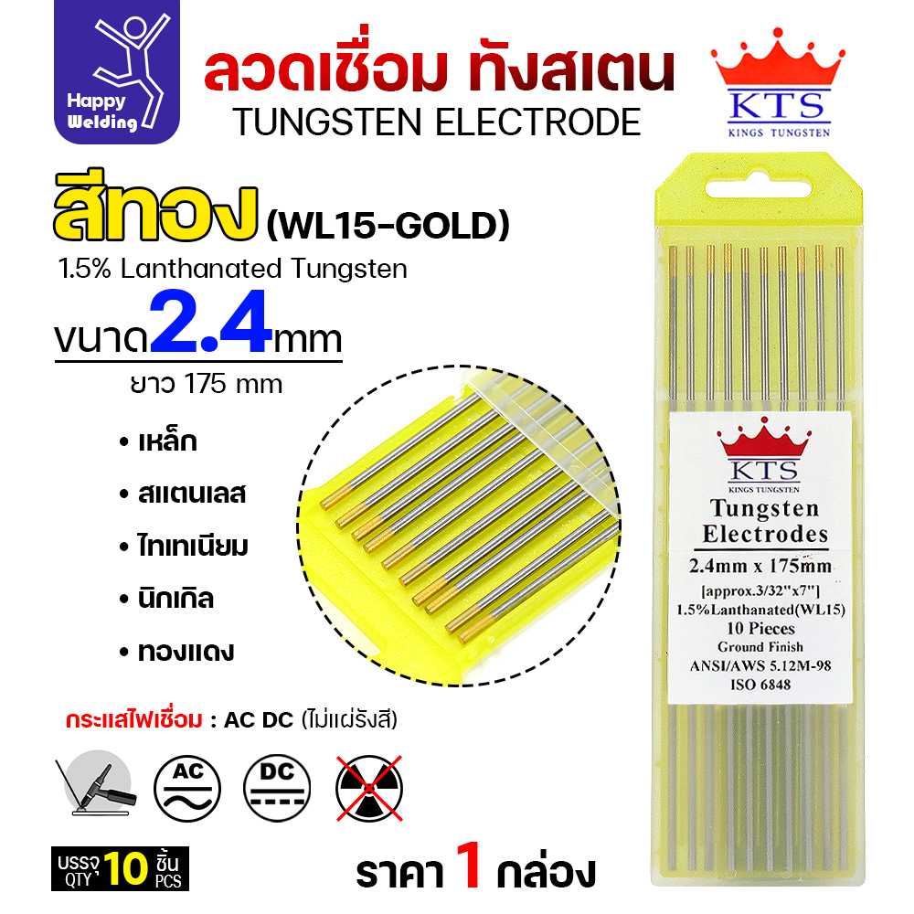 KTS ทังสเตน สีทอง WL15 2.4mm กล่อง 10 เส้น