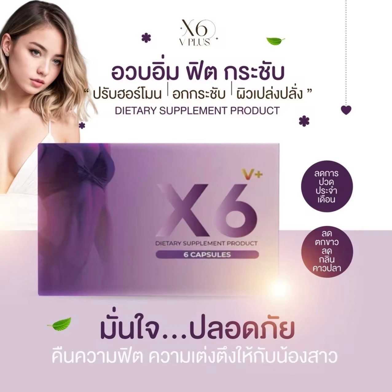 [ส่งฟรี]อาหารเสริมบำรุงผู้หญิง วีพลัส  V+  อกฟู รูฟริส ลดตกขาว ปวดท้องปจด [ปิดชื่อสินค้าตอนส่ง]